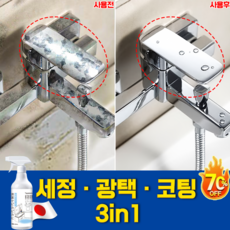 [한병해결!] 리빙코트 다목적코팅제 셀프 가구코팅 아일랜드식탁 코팅 욕실 주방 관리 세면대 싱크대 물때제거제 나노클린, 1개, 450ml