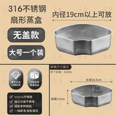 優選 不鏽鋼扇形蒸盒電飯煲蒸碗小煮鍋分格蒸盤家用蒸籠屜蒸菜 副廠產品, 1個, 德國SUS316L不鏽鋼:,PP材質盒身*1個 無蓋