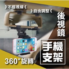 汽車後視鏡手機支架 360度旋轉夾臂可調行車紀錄器固定架, 1個, 黑色, 黑色