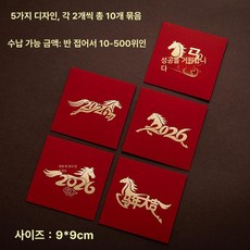새해 붉은말 봉투 전통 말띠해 불꽃놀이 금일봉 축하, 특수 종이 내외부 모두 레드, 1개, 정사각 2026 각 5종 2개 10 500