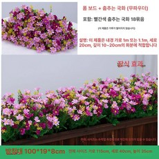 가짜꽃 플랜트박스 화단 테라스, 1m 폼+18포기 무분말 잔디연꽃색