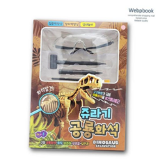 발굴 공룡 쥬라기 / 화석 고고학자 공구놀이세트 키트 59000EA 1EA, 본상품