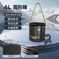 野營者 手提摺疊 路亞活魚桶, 【碳紋複合】送打水繩,4L【圓形無網蓋】