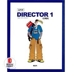 북마트 엘타 디렉터(중1영어)1:실력편 ISBN-9788989922506, 영어영역, 중등1학년