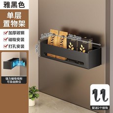 槍灰色 單層磁吸置物架 碳鋼壁掛架 免打孔收納架, 黑色【底部透氣 不易發黴】,單層, 1個
