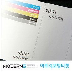 [규격티켓] 아트지 216g 무광코팅 티켓, 양면200매