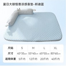 寵物涼蓆 貓窩狗窩 夏季冰絲寵物墊 涼蓆 狗床 透氣防潮, 1個, 藍色