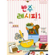 최동규 반주 레시피 1, 1개