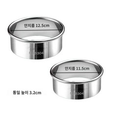 만두피 모양틀 스텐 반죽 원형 커터 컷팅기 몰드 모양 자르기 성형틀 프레스 304 원형 몰드 ... 1개, 304  투피스세트 12.5+11.5 * 1개