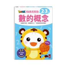FOOD超人:數的概念/數量比較/觀察配對/思維遊戲/加減運算 適合年齡：2歲以上, IQ智能開發:運筆迷宮(2-3), 三暉, 風車