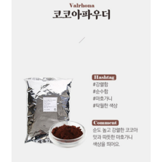 발로나 코코아 파우더 1kg, 1개입, 1개