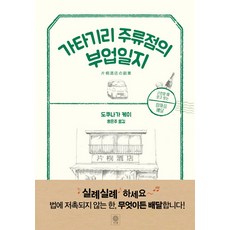 片桐酒鋪的副業日誌, Bichae