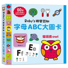 幼福文化 Babys視覺認知：字母ABC大圖卡