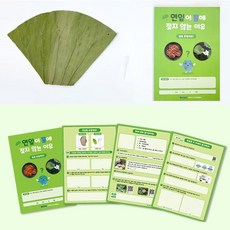 초등 과학실험 키트 연잎이 물에젖지 않는이유 과학관찰 교구 활동지포함, 1개