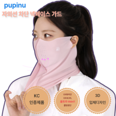 퍼피누 울트라씬 자외선차단 넥페이스가드 3D입체디자인 쿨링마스크, 1개, 라이트그레이