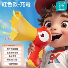 現貨大嘴鳥變聲擴音器錄音喇叭手持喊話器1-3歲2七嬰兒搖鈴6玩具5, 1個
