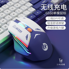 G550雙模無線藍牙滑鼠，三檔DPI可調，輕音舒適按鍵，升級遊戲六鍵，附贈機甲滑鼠墊, 機甲藍『2.4G無線單模』充電版◆遊戲芯片/靜音按鍵/三檔DPI, 550機甲