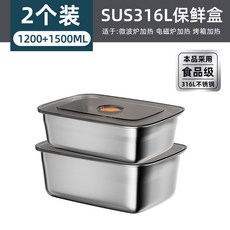 食品級不鏽鋼密封盒保鮮盒飯盒帶蓋可微波加熱水果, 1個, 【特厚316鋼】密封保鮮盒1200ml+1500ml
