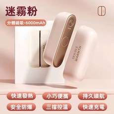 【台灣出貨】分體式磁吸暖手寶 暖手寶 暖手蛋 暖暖包 迷你暖手寶 隨身便攜 手握髮熱暖手寶 暖手器 暖腳 暖宮, 迷霧粉, 1個