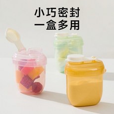 寶寶奶粉分裝盒 嬰兒便攜外出儲存罐 大容量40g防潮密封, 隨機發一個,40g大容量防潮防漏, 1個