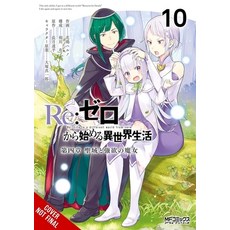 (영문도서)RE: Zero -Starting Life in Another World- Chapter 4: The Sanctuary and the Witc... Paperback, Yen Press, English, 9798855426854