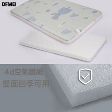 DFMEI 多功能移動可摺疊拼接便攜式bb牀搖籃牀, 4D空氣纖維牀墊(冬夏兩用)(單牀墊不包含牀)