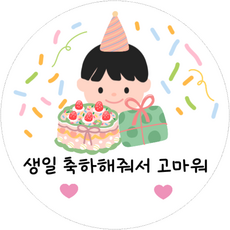 어린이집 유치원 남아 여아 생일 축하 답례 스티커 4.8CM, 20개, A.남아 20개, A.남아