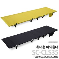 셀파 야전침대, SCN-M005 주황색