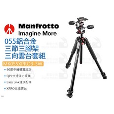 Manfrotto 曼富圖 MK055XPRO3-3W 055 鋁合金三腳架 三向雲台組 全景雲台 3節 相機, 1個