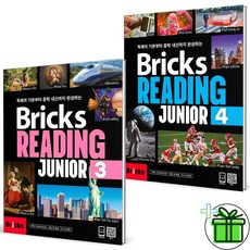 Bricks Reading Junior 3+4 세트 (전2권) 브릭스 리딩 주니어