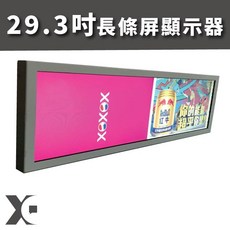 新潮科技 29.3吋長條屏顯示器