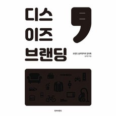 디스 이즈 브랜딩, 턴어라운드, 김지헌