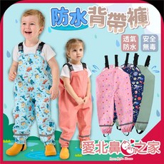 愛北鼻 台灣現貨 防水背帶褲 兒童吊帶褲 安全反光雨褲