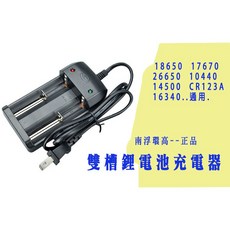 環高正品 雙槽鋰電池充電器 雙座充 26650 18650 14500 雙充萬用, 1個