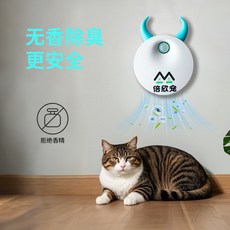 倍欣寵 寵物凈味器 除臭劑 家用去味器 貓砂盆厠所除味智能殺菌 智能除臭器 貓砂除臭 空氣清淨 智能淨味器, 1個, 【除臭升級】寵物除臭淨味器2代