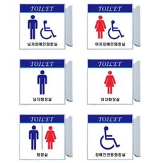 화장실 표지판 빌딩 오피스 돌출형 안내표찰 위치표시 가게 상가 학교, 1개