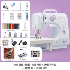 미니 재봉틀 505A 505A 표준 202퍼플 HSSM1201, 선물 39색 다기능 가위 A, 가정용 전기 재봉틀
