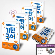 기탄국어 C1 2 3 4 5단계 세트 유아 6 7세 전5권 (미니수첩 증정), 국어영역