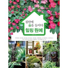 把森林帶回家 療癒園藝, 學院書