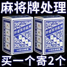 台灣出貨 麻將專用撲克牌 塑料防水加厚耐用 便攜旅行家用麻將紙牌 H Z 9il001, 1個, 【靜音不吵鄰居】活動余03:17分,衝量特價：【加厚款1副裝】送2骰子-速搶