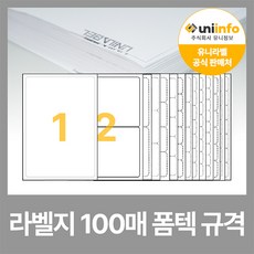 유니라벨 본사 A4 라벨지 라벨스티커 폼텍 규격 100매, 84칸(4x21) - 100매, 화이트라벨