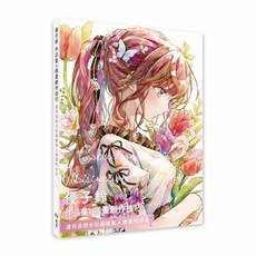 北星 書本熊 優子鈴 作品集＆插畫創作技巧：運用透明水彩描繪惹人憐愛的少女 書籍