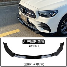 벤츠 W213 제품 범퍼 호환 패키지 프론트 63 카본 립 클래스 스포일러, 3. 21-23 E클래스 A형 BRABUS