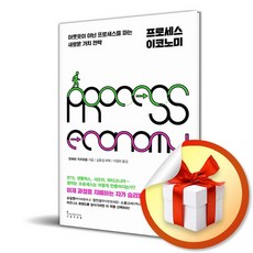 사은품증정)프로세스 이코노미 (인플루엔셜)
