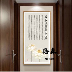 【格森】心經文字玄關掛畵大悲咒禪意佛係客廳觀音經文佛像字畵現代壁畵, 款式-02,40*80cm黑色PS框+啞光布紋, 黑色