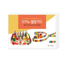 [아페페] 집중력 발달 호기심 자극 도미노 블럭놀이 A4 활동카드 20P 교재 도형 SO1738, 1개