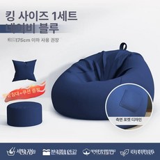 빈백쇼파 빈백 쿠션쇼파 안락의자 다다미 빈팩 카페, 특대형 100x110 로열블루 + 발받침 +