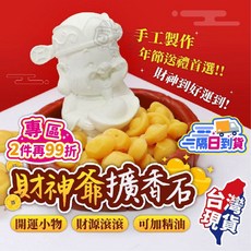 WAKEFUN 財神爺擴香石 招財擺件, 1個, F