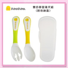 益嬰房 PIYOPIYO 黃色小鴨雙色學習湯叉組 (附收納盒) 寶寶餐具組, 湯匙、叉子、收納盒, 黃色, 1個