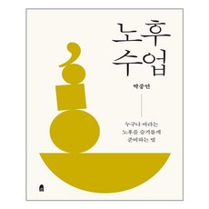 휴(休) 노후 수업 (마스크제공), 단품, 단품
